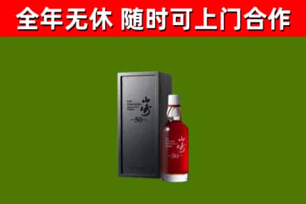 淅川烟酒回收50年山崎洋酒.jpg